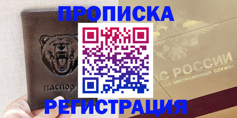 прописка ребенка в Ненецком АО